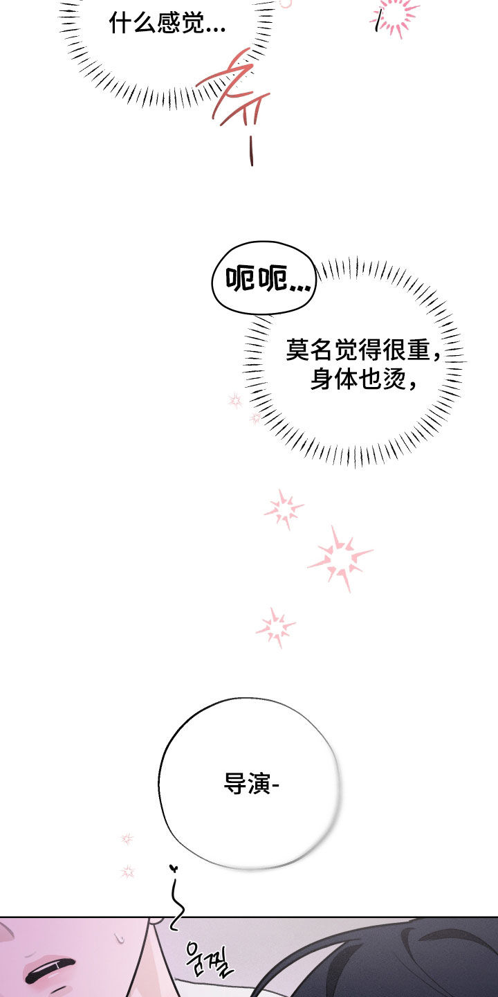 片场禁界线漫画,第15章：可以继续睡2图