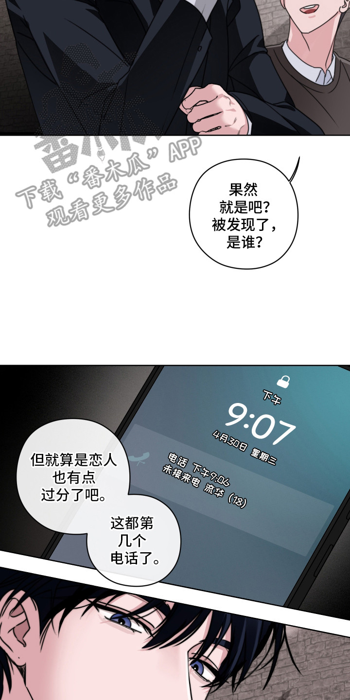 片场禁界线漫画,第10章：不接电话2图
