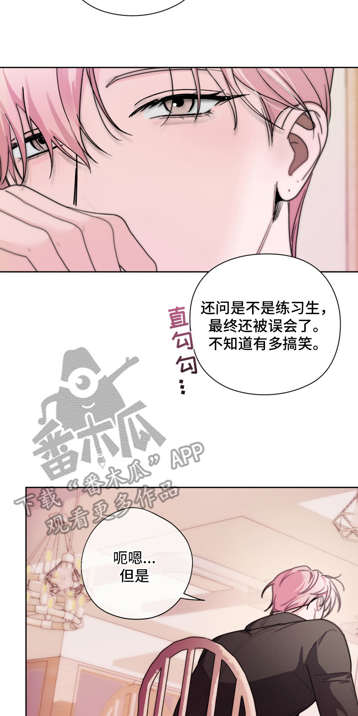 片场禁界线漫画,第8章：心情变好2图