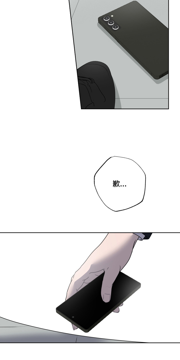 片场禁界线漫画,第4章：拒绝4图