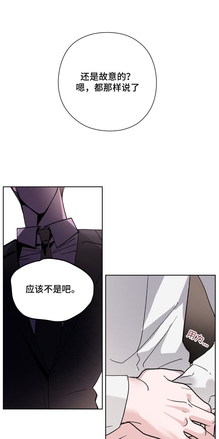 片场禁界线漫画,第9章：拿错手机5图