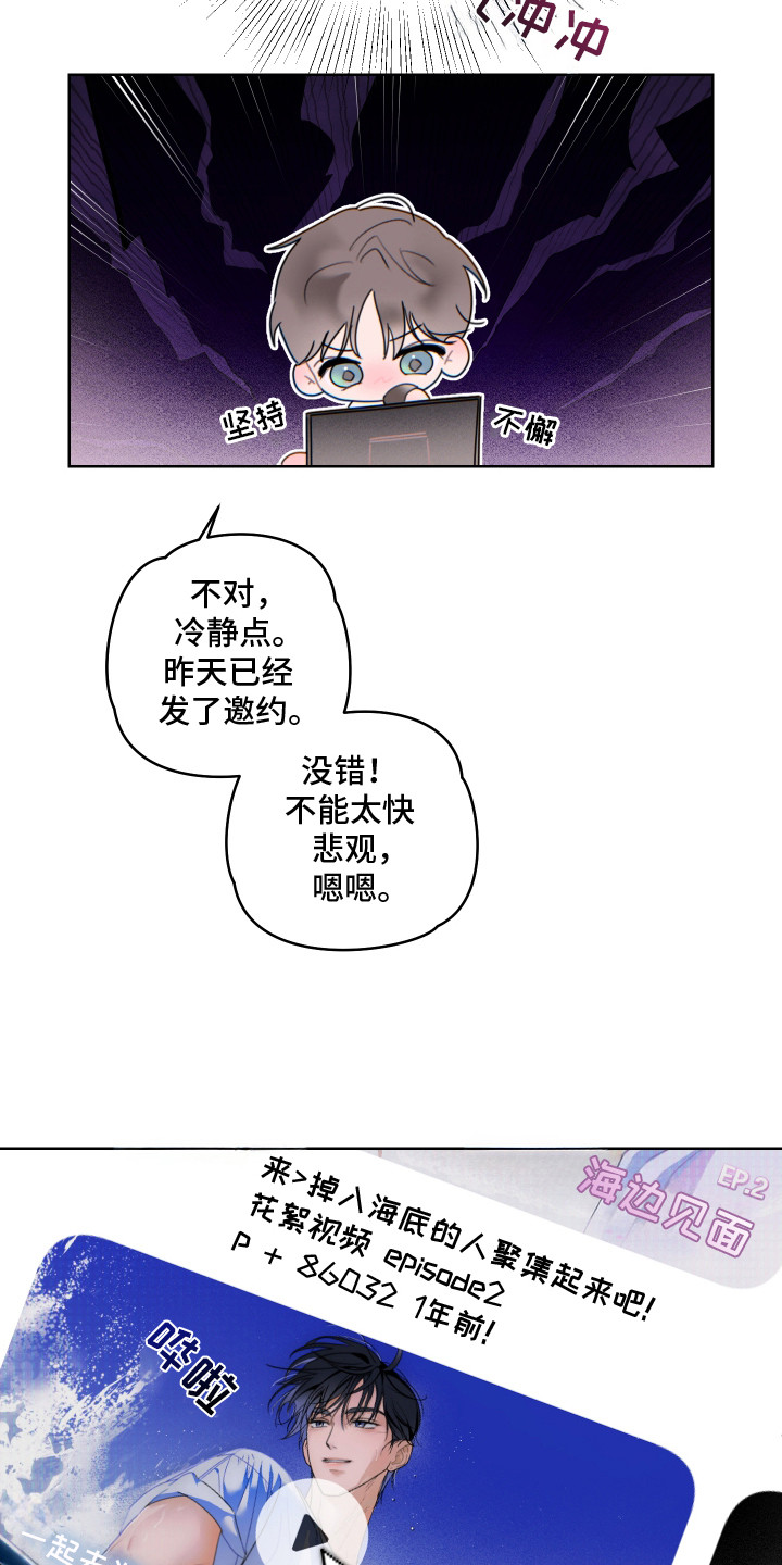 片场禁界线漫画,第3章：移不开眼5图