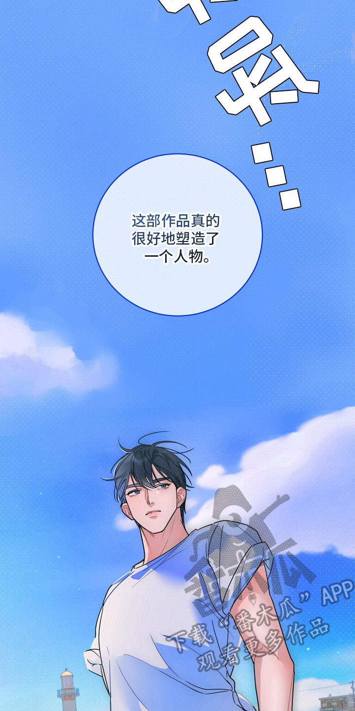 片场禁界线漫画,第3章：移不开眼2图