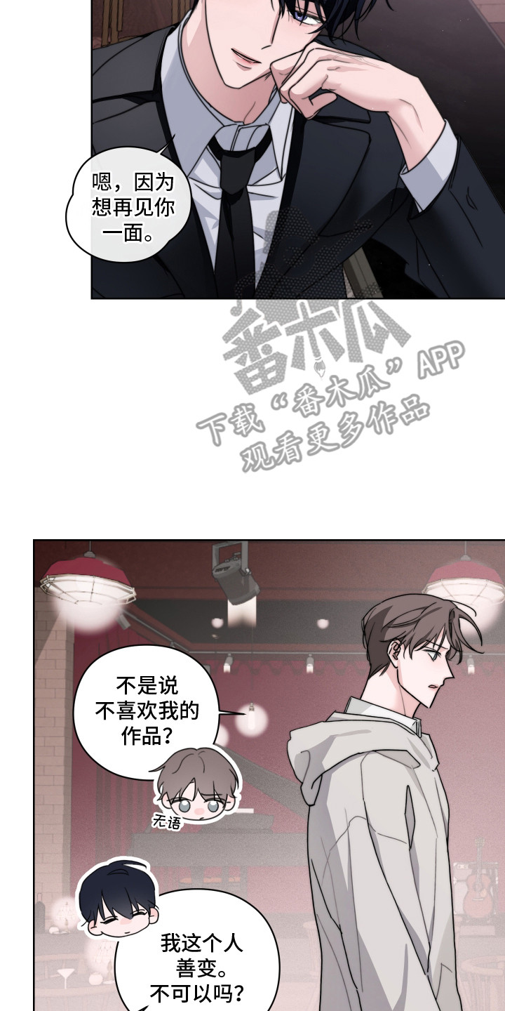 片场禁界线漫画,第11章：善变5图