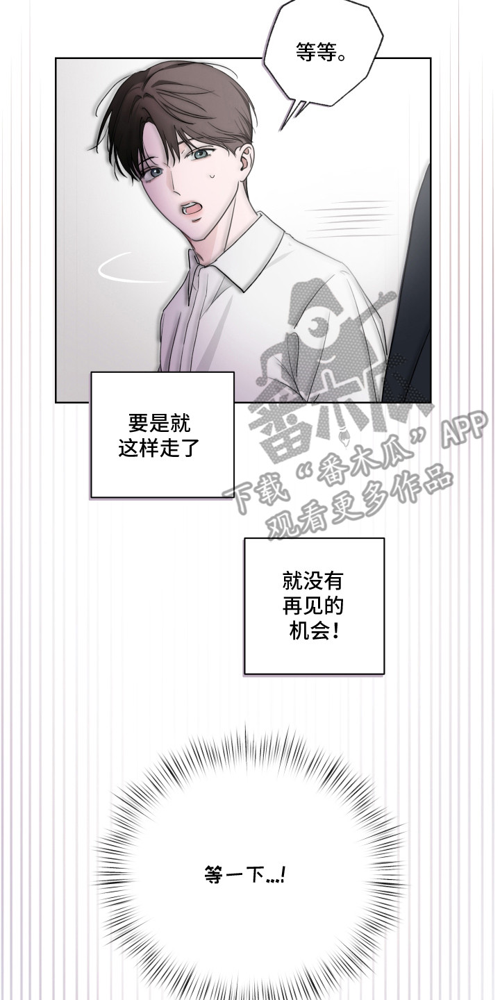片场禁界线漫画,第5章：抓住机会4图