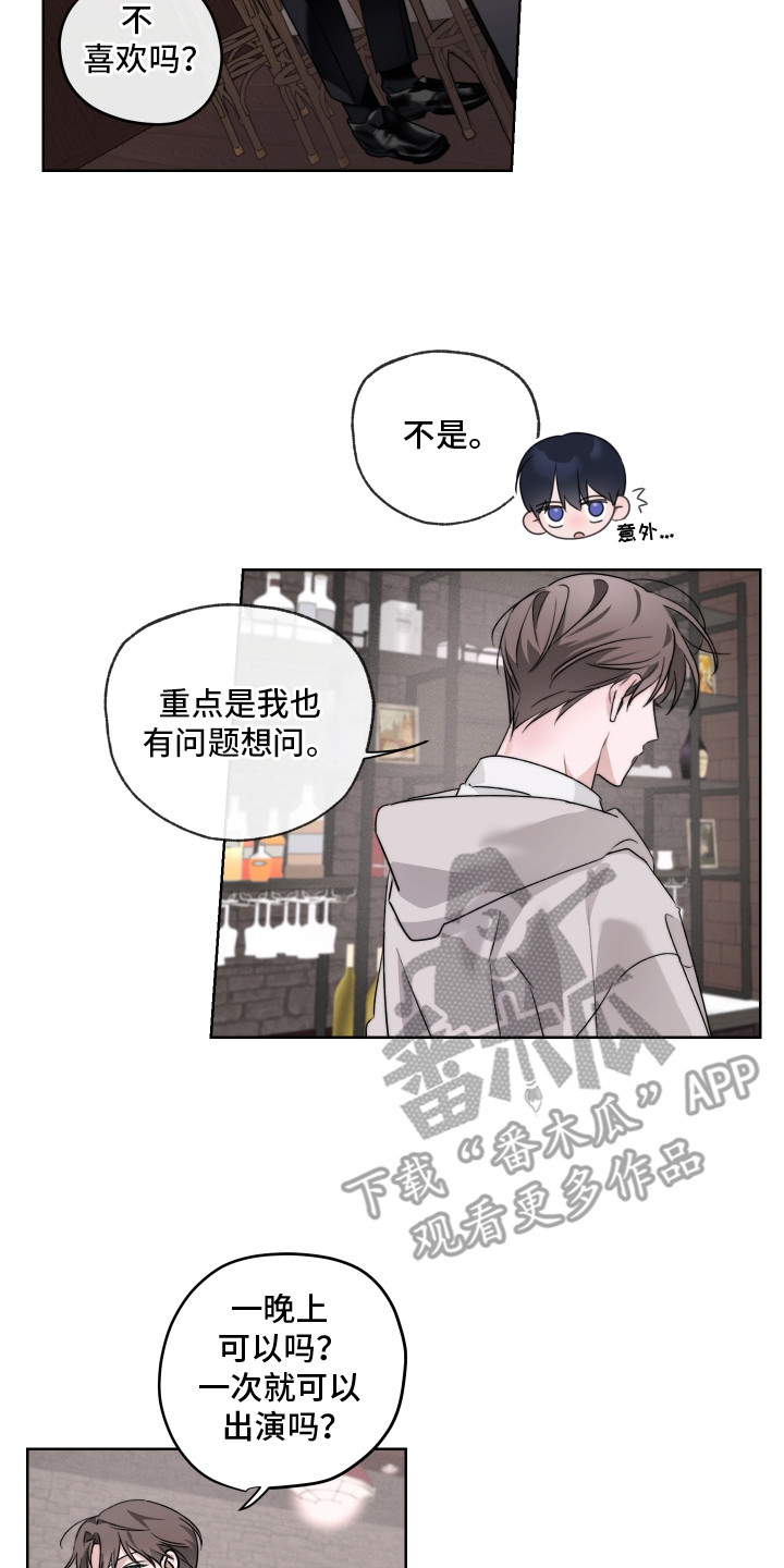 片场禁界线漫画,第13章：提议2图