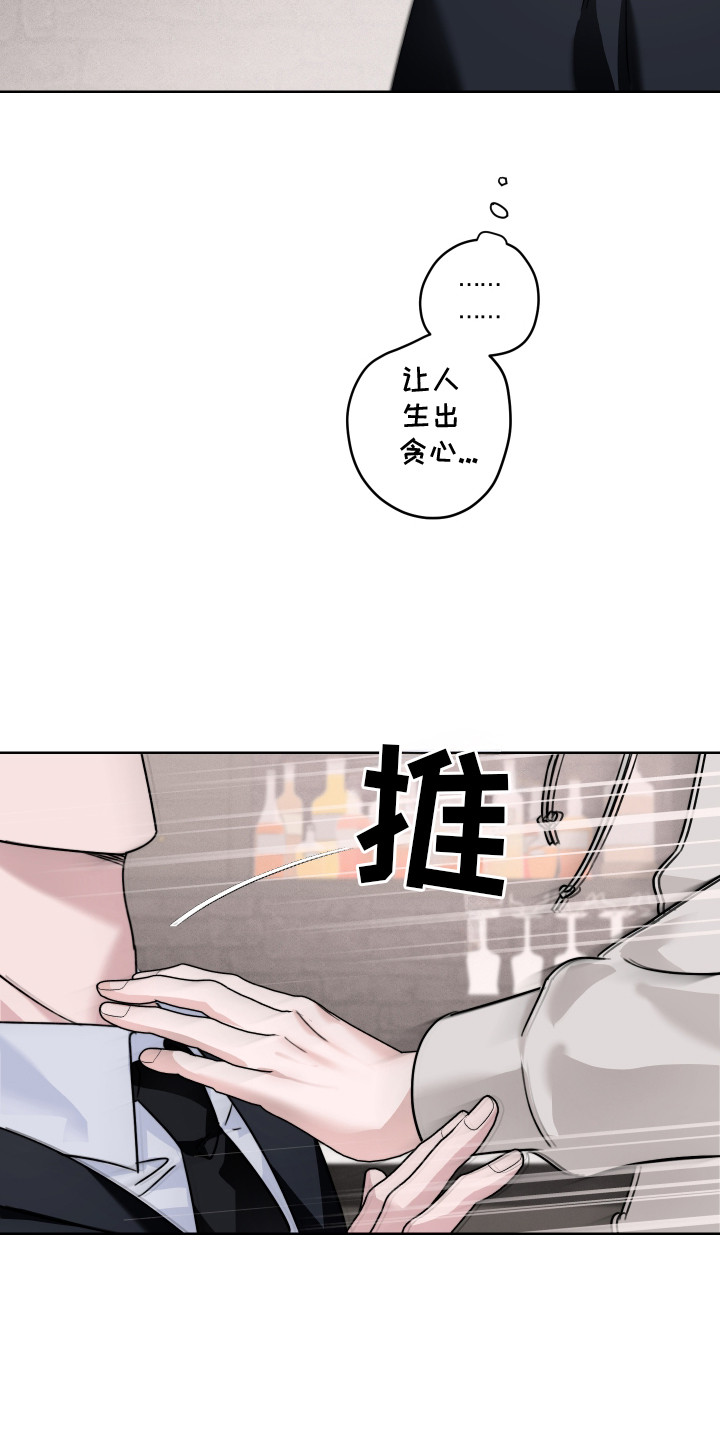 片场禁界线漫画,第13章：提议5图