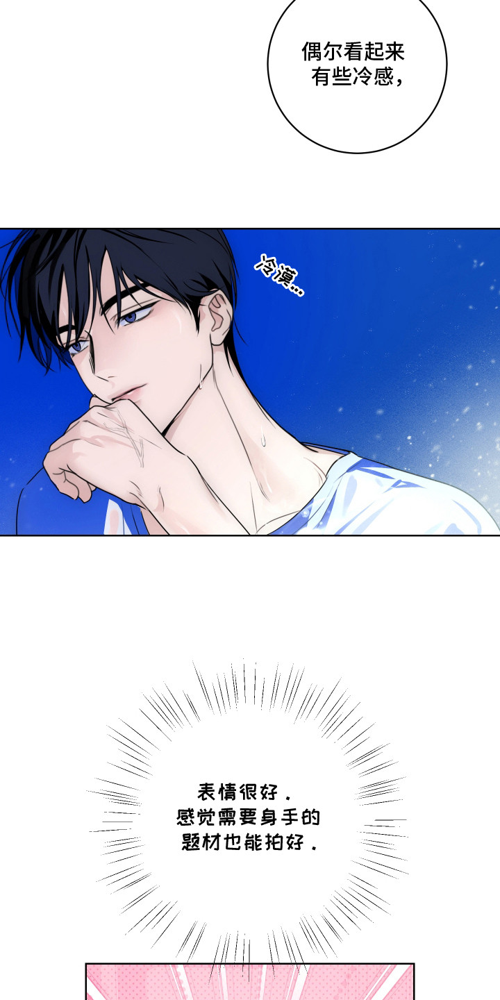 片场禁界线漫画,第3章：移不开眼2图