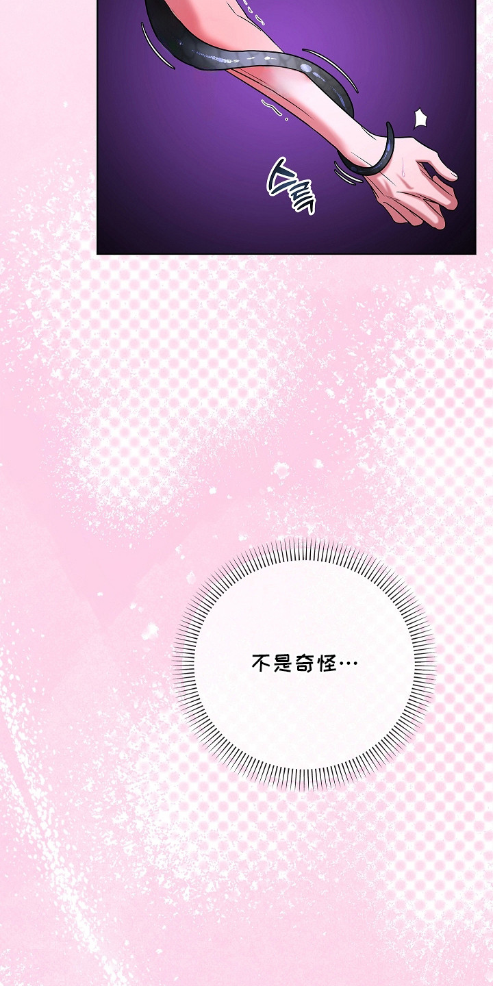 触手可及的温暖小说原著漫画,第10章：难以习惯1图