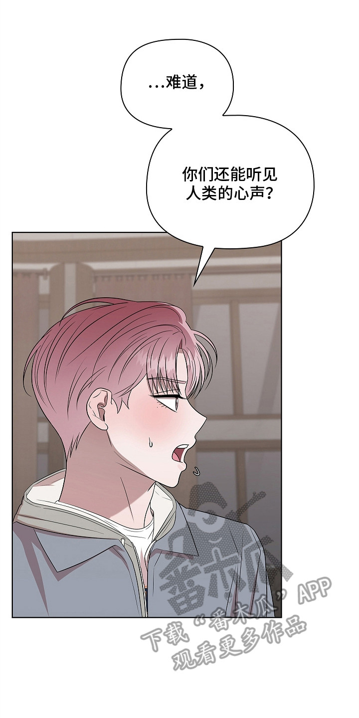 法国电影《触不可及》百度百科漫画,第8章：很有趣5图