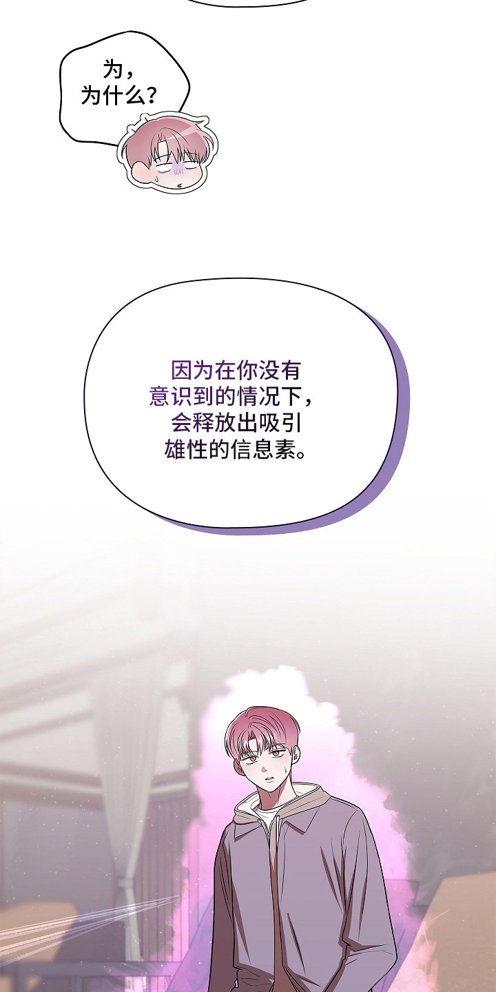 触手可及的温柔大结局漫画,第9章：种子1图