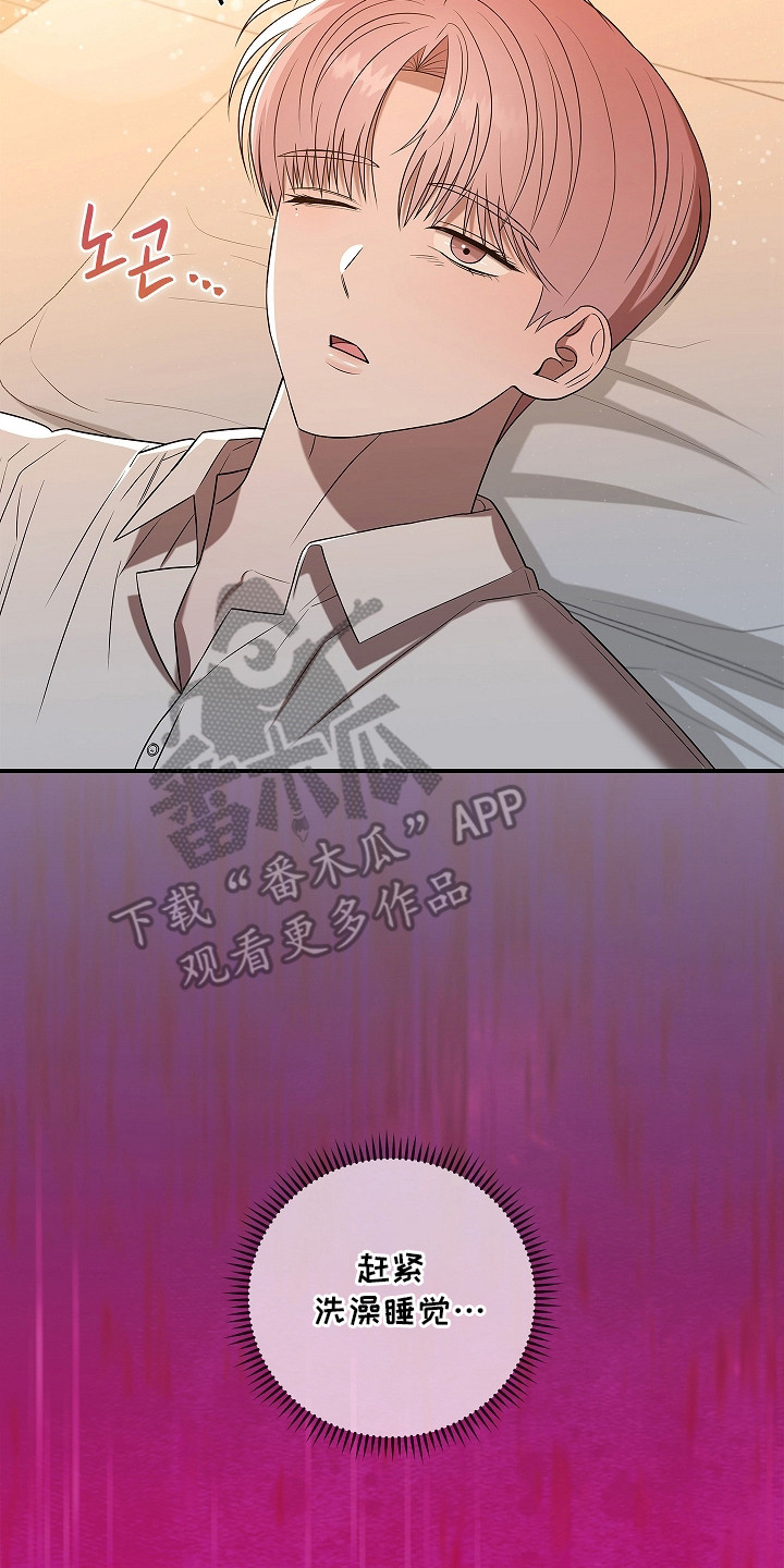 触手可及的温暖小说原著漫画,第1章：奇怪的梦2图