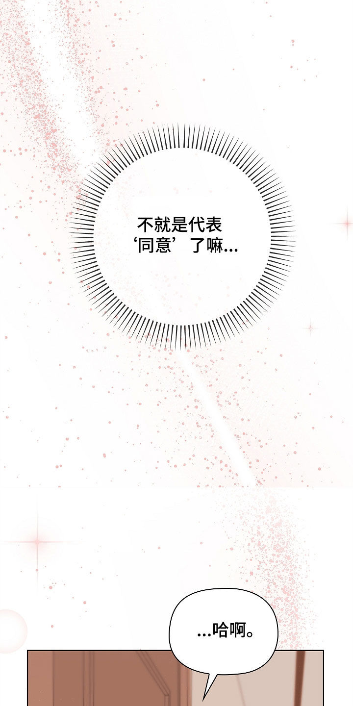 触手可及的温暖小说原著漫画,第21章：在哪里4图