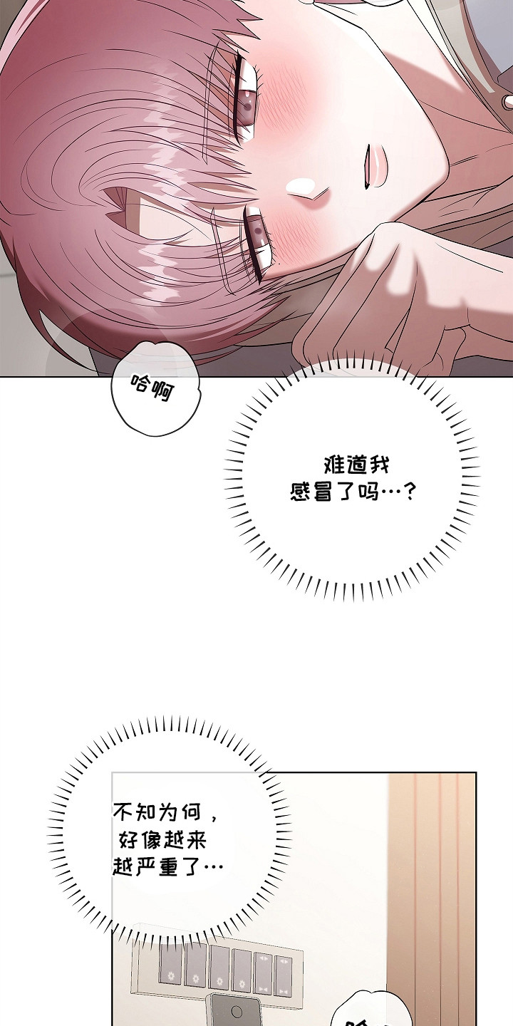 触手可及原型真实事件漫画,第16章：身体发烫5图