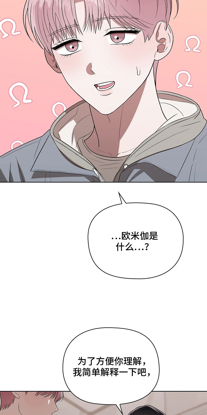 触手可及漫画,第7章：特殊体质4图