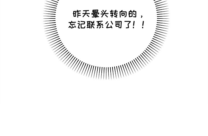 触手可及的温柔大结局漫画,第17章：晕头转向4图