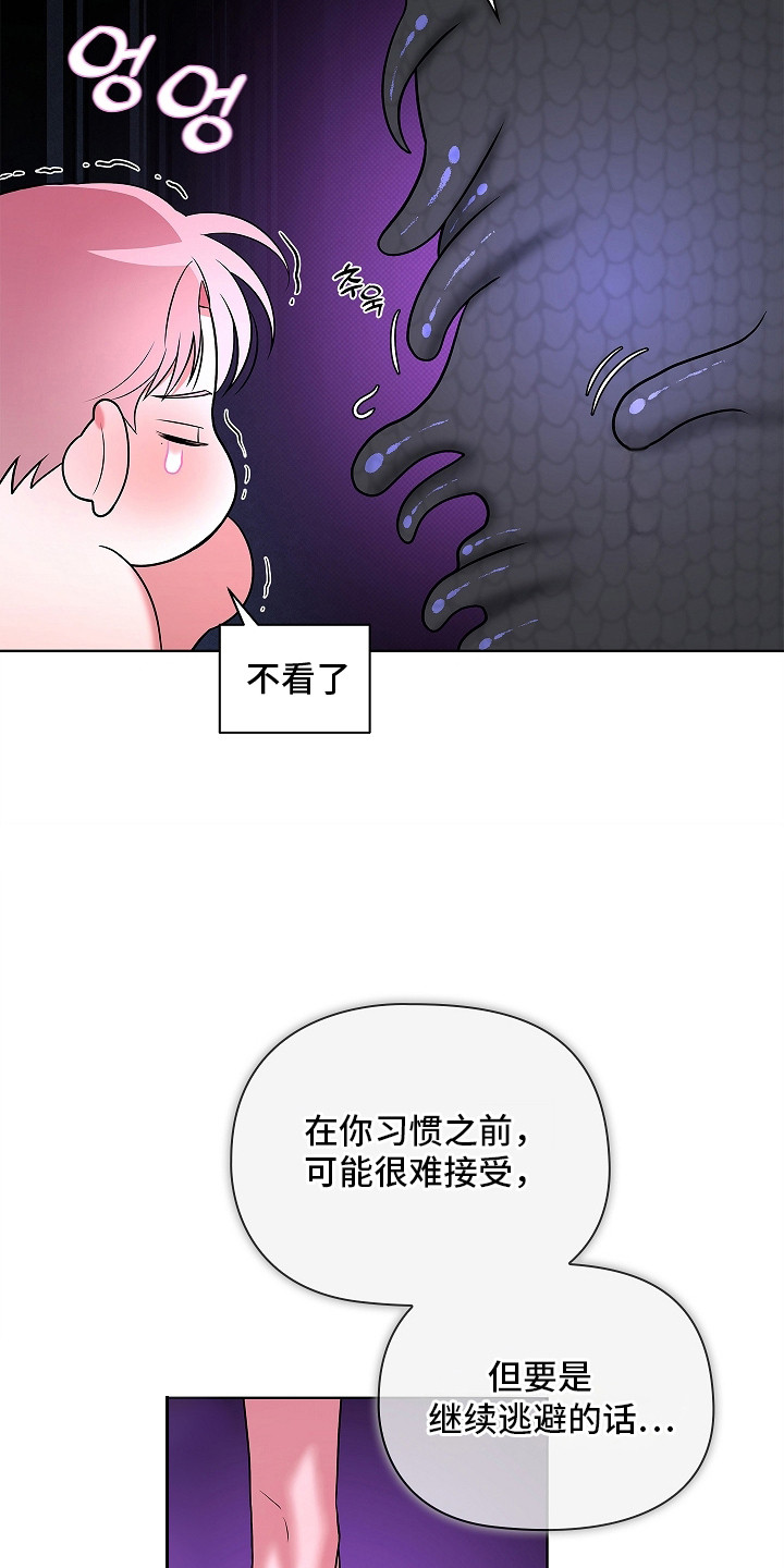 触手可及的温暖小说原著漫画,第10章：难以习惯4图