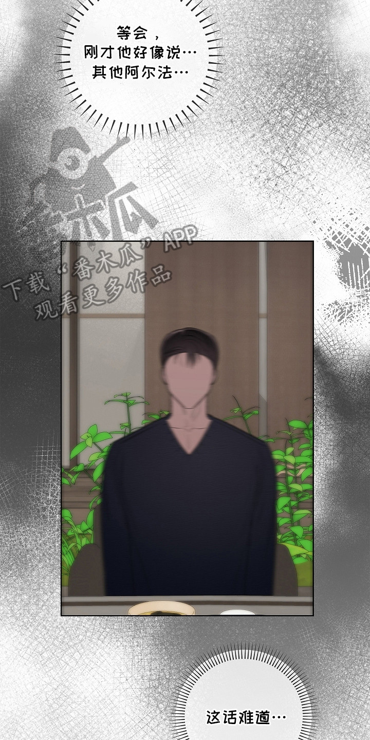 触手可及的温暖作文600字漫画,第14章：阿尔法2图