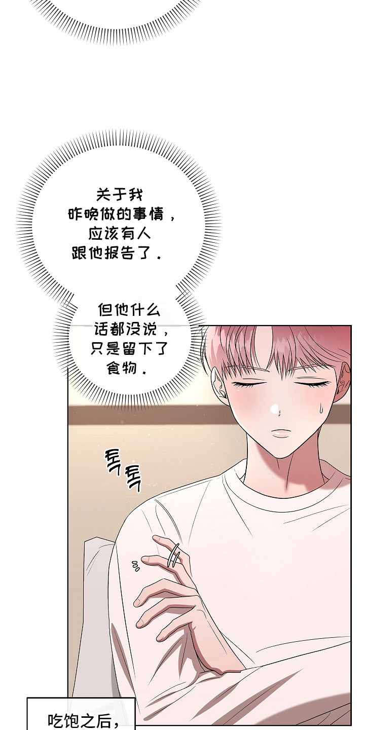 触手可及的温柔大结局漫画,第19章：整理思绪5图