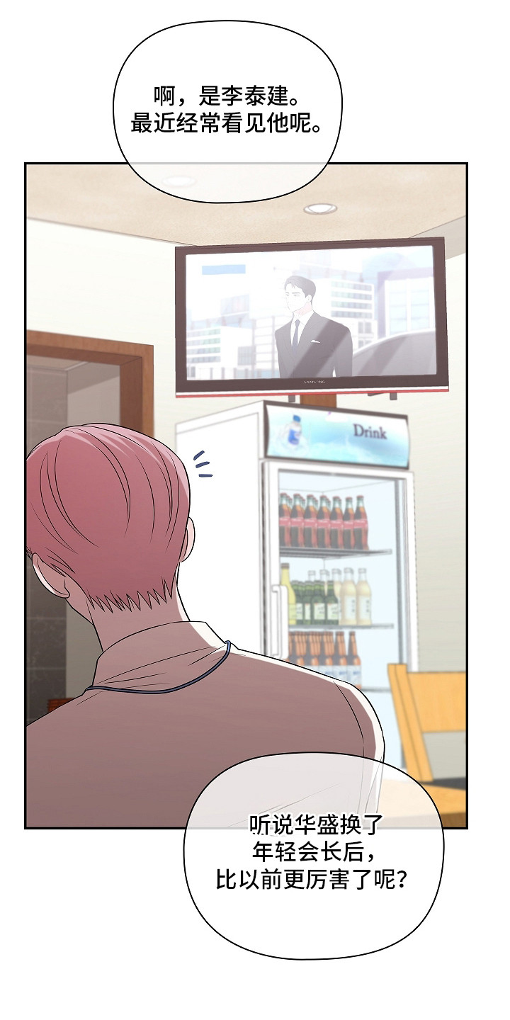 触手可及电视剧免费观看全集漫画,第2章：无计可施3图