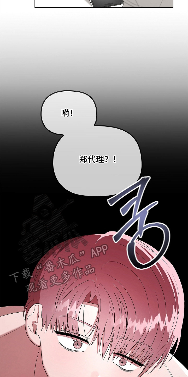 触手可及原型真实事件漫画,第17章：晕头转向5图