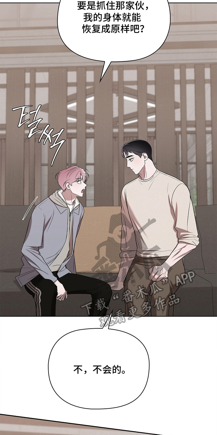 触手可及的温柔大结局漫画,第9章：种子2图