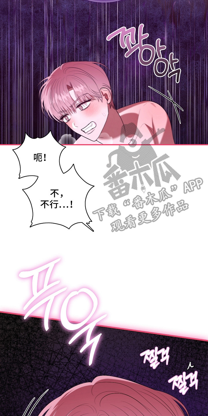 触手可及的温柔大结局漫画,第3章：疲惫4图