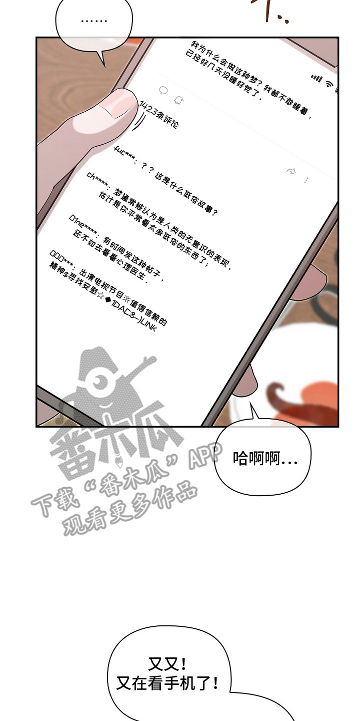 触手可及电视剧免费观看全集漫画,第2章：无计可施4图