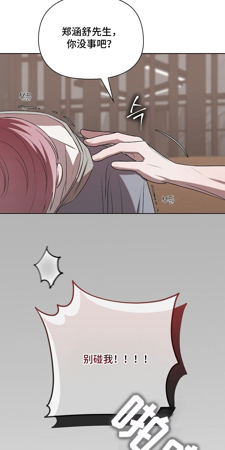 触手可及漫画,第8章：很有趣3图