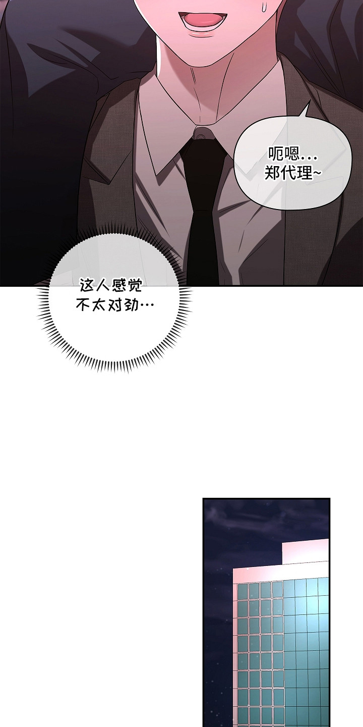 触手可及漫画,第1章：奇怪的梦5图