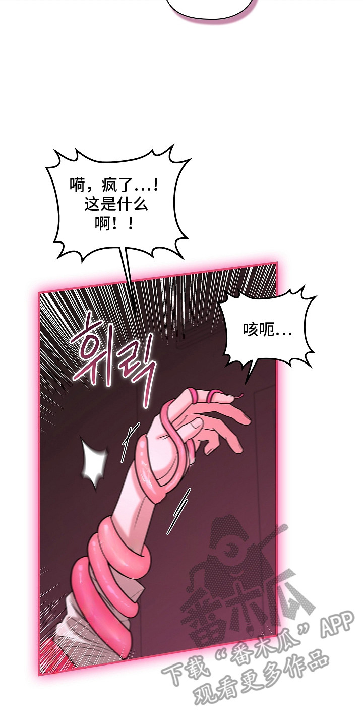 触手可及的温暖小说原著漫画,第1章：奇怪的梦5图