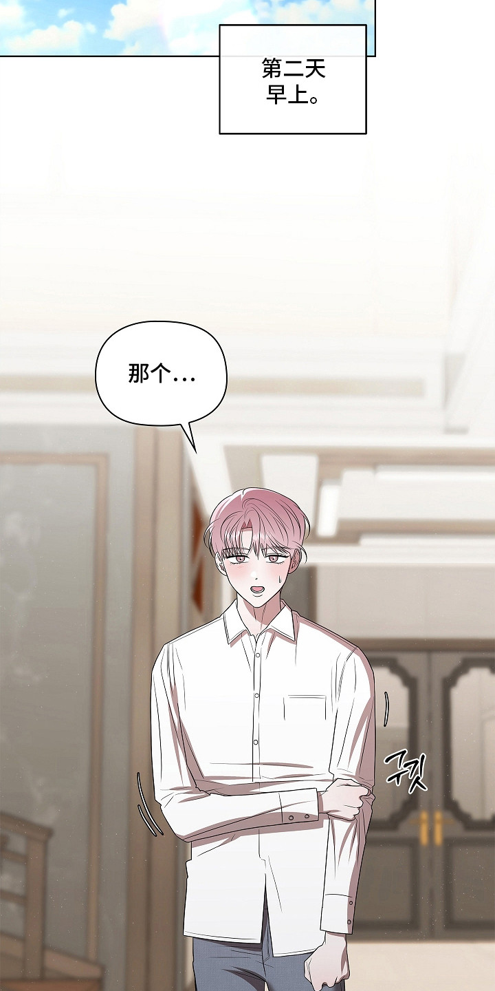 触手可及漫画,第19章：整理思绪1图