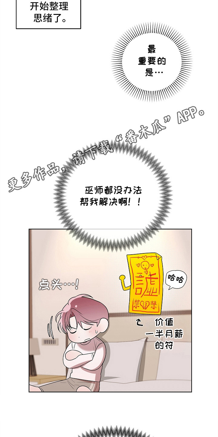 触手可及的温暖作文600字漫画,第19章：整理思绪1图