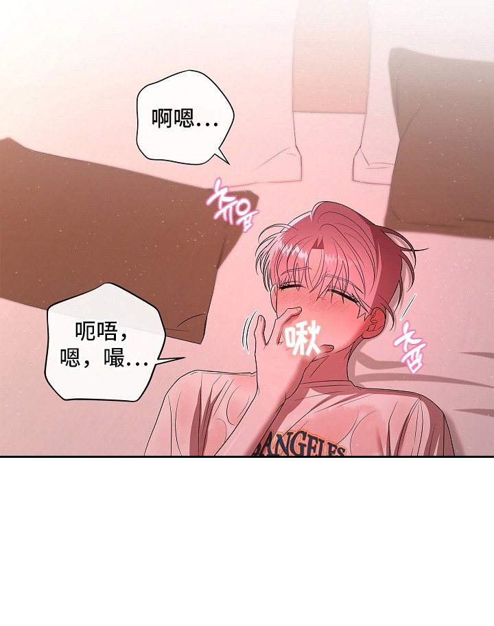 触手可及的温柔大结局漫画,第16章：身体发烫2图