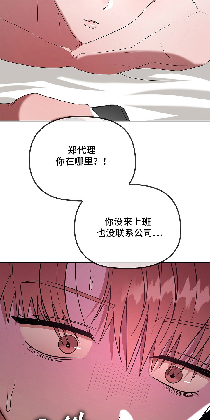 触手可及的温柔大结局漫画,第17章：晕头转向1图