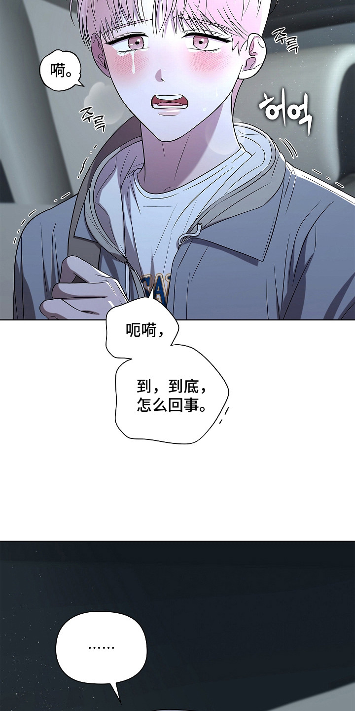 触手可及的温柔大结局漫画,第6章：吓一跳2图