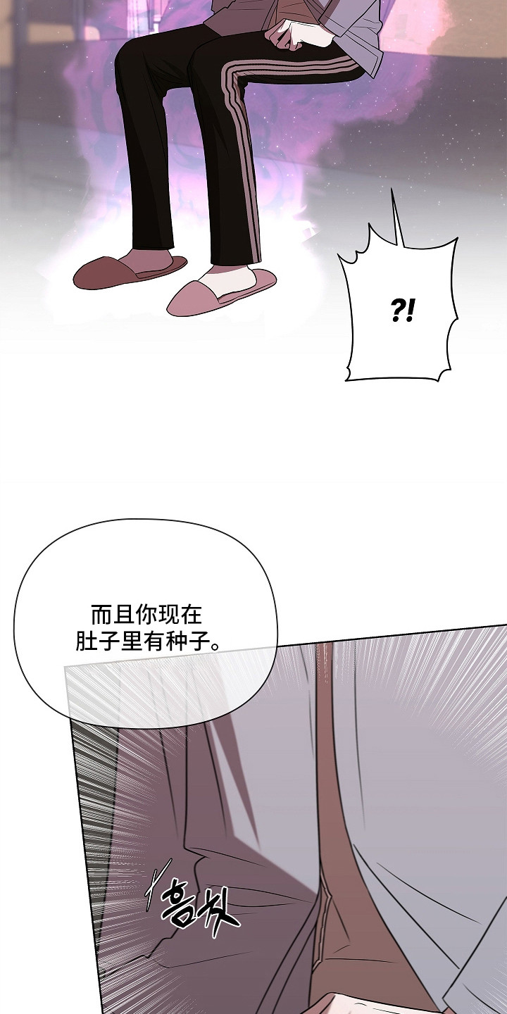 触手可及的温柔大结局漫画,第9章：种子2图