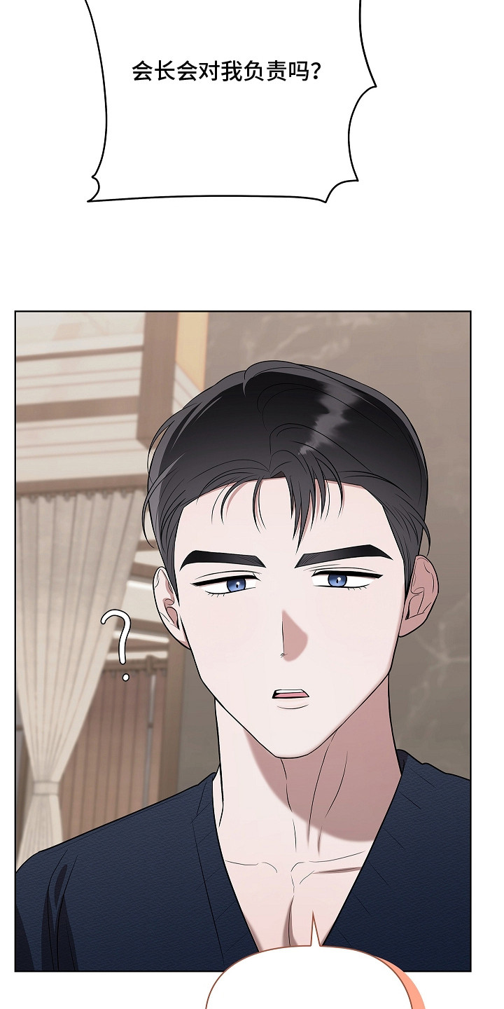 触手可及漫画,第13章：愿意负责4图