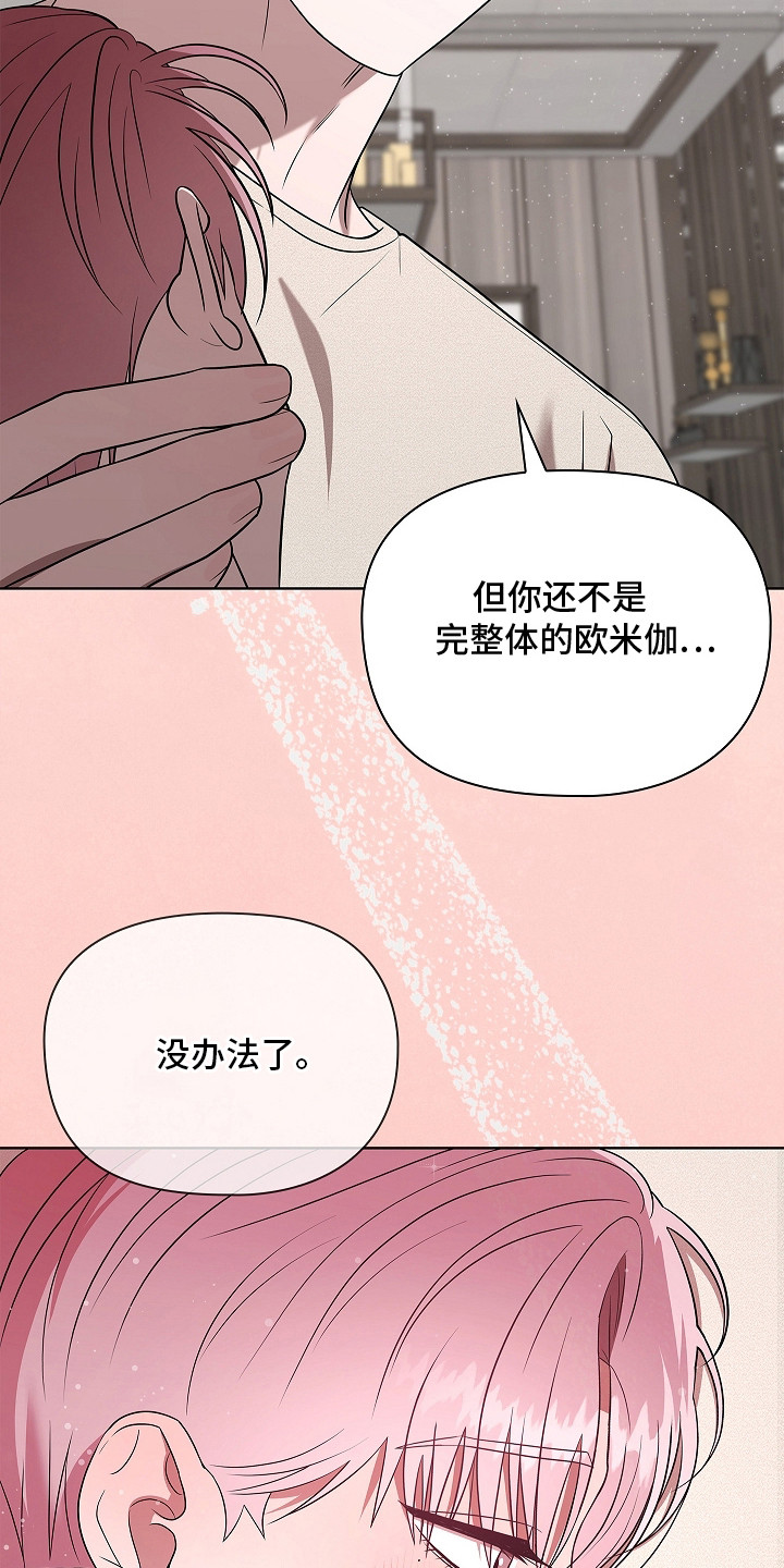 触手可及的温柔大结局漫画,第9章：种子1图