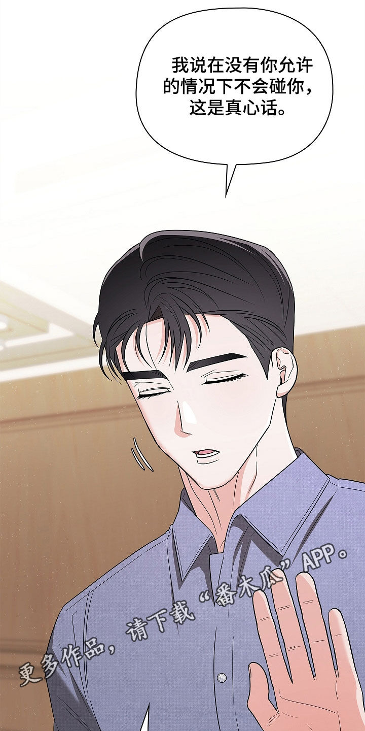 触手可及漫画,第21章：在哪里1图