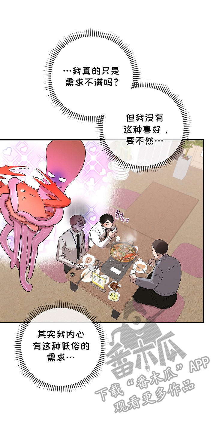 触手可及电视剧免费观看全集漫画,第2章：无计可施2图