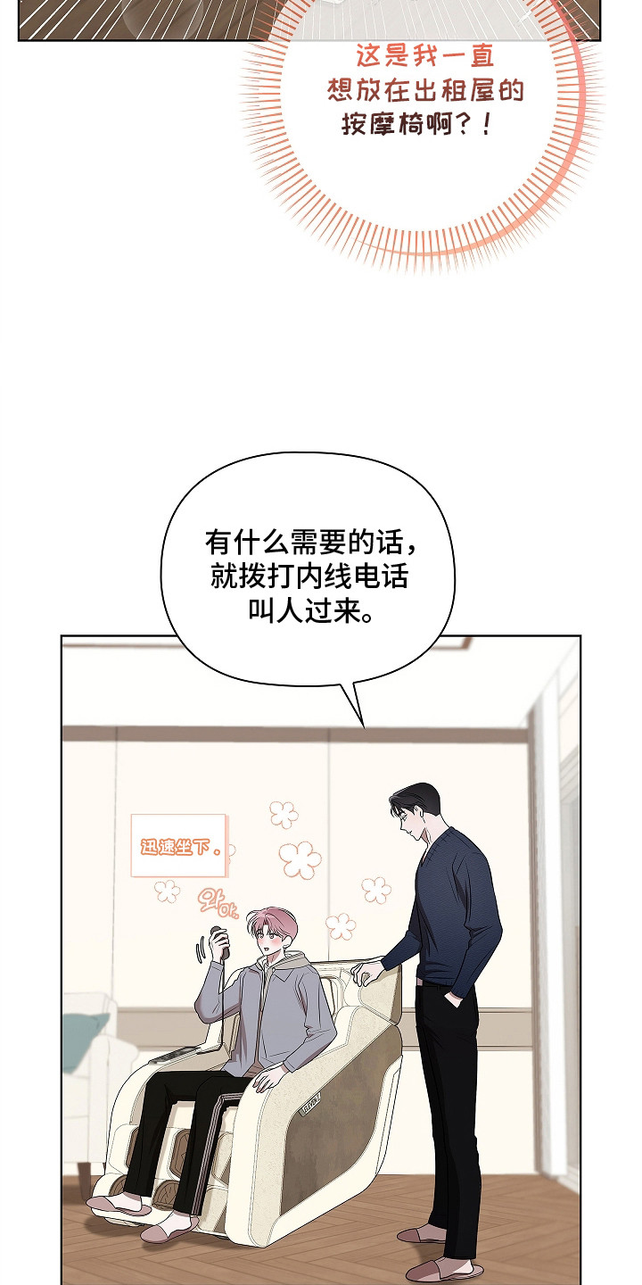 触手可及的温暖小说原著漫画,第15章：参观房间2图