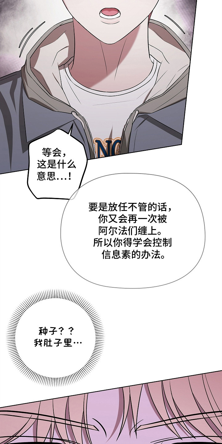 触手可及的温柔大结局漫画,第9章：种子4图