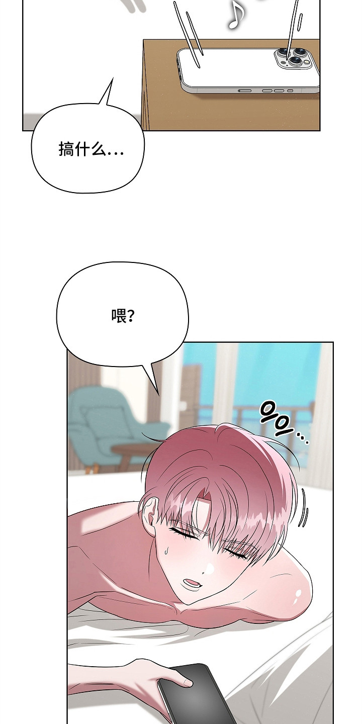 触手可及原型真实事件漫画,第17章：晕头转向4图