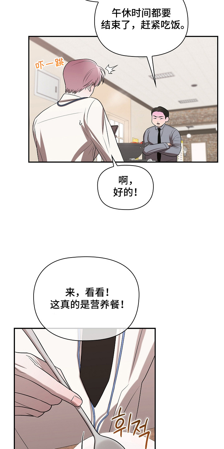 触手可及电视剧免费观看全集漫画,第2章：无计可施5图