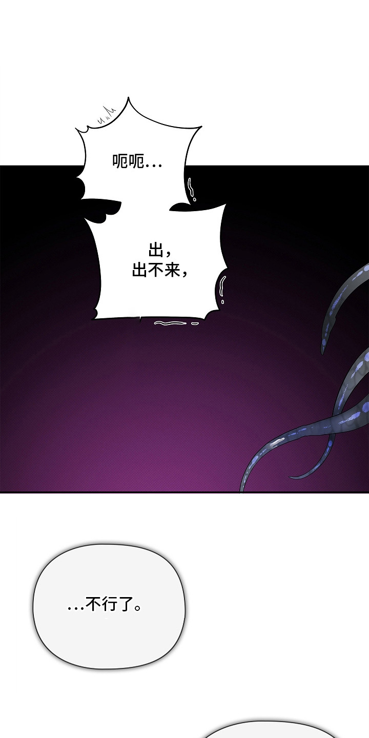 触手可及的温暖小说原著漫画,第11章：取出来3图