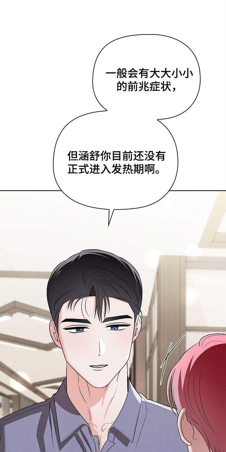 触手可及原型真实事件漫画,第20章：一见钟情2图
