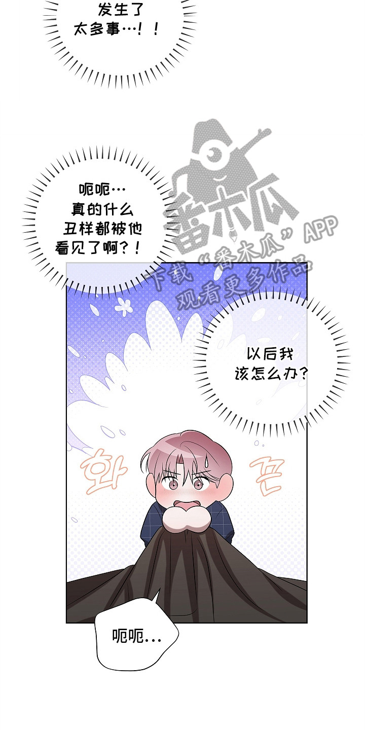 触手可及的温暖全集免费漫画,第12章：证物3图