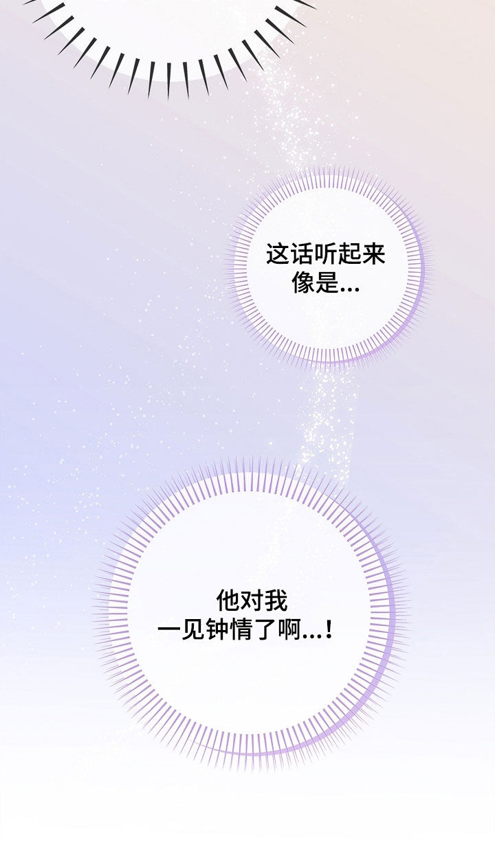 触手可及的温柔大结局漫画,第20章：一见钟情2图