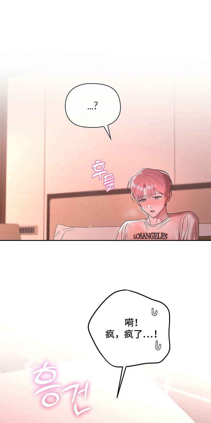 触手可及原型真实事件漫画,第16章：身体发烫2图